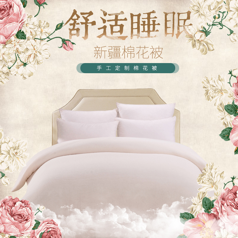 唯美風(fēng)棉花被家紡家飾主圖直通車(chē)psd模板